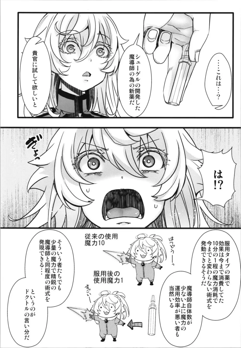 ターニャちゃんが副作用で大変な事になる話 Page.8