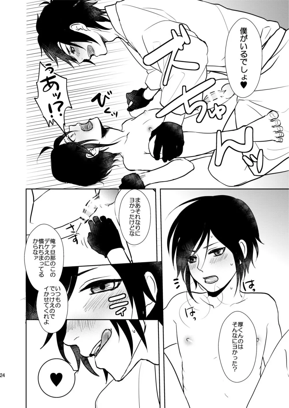 乱交注意 Page.23