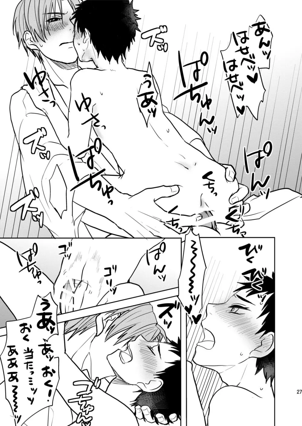 乱交注意 Page.26