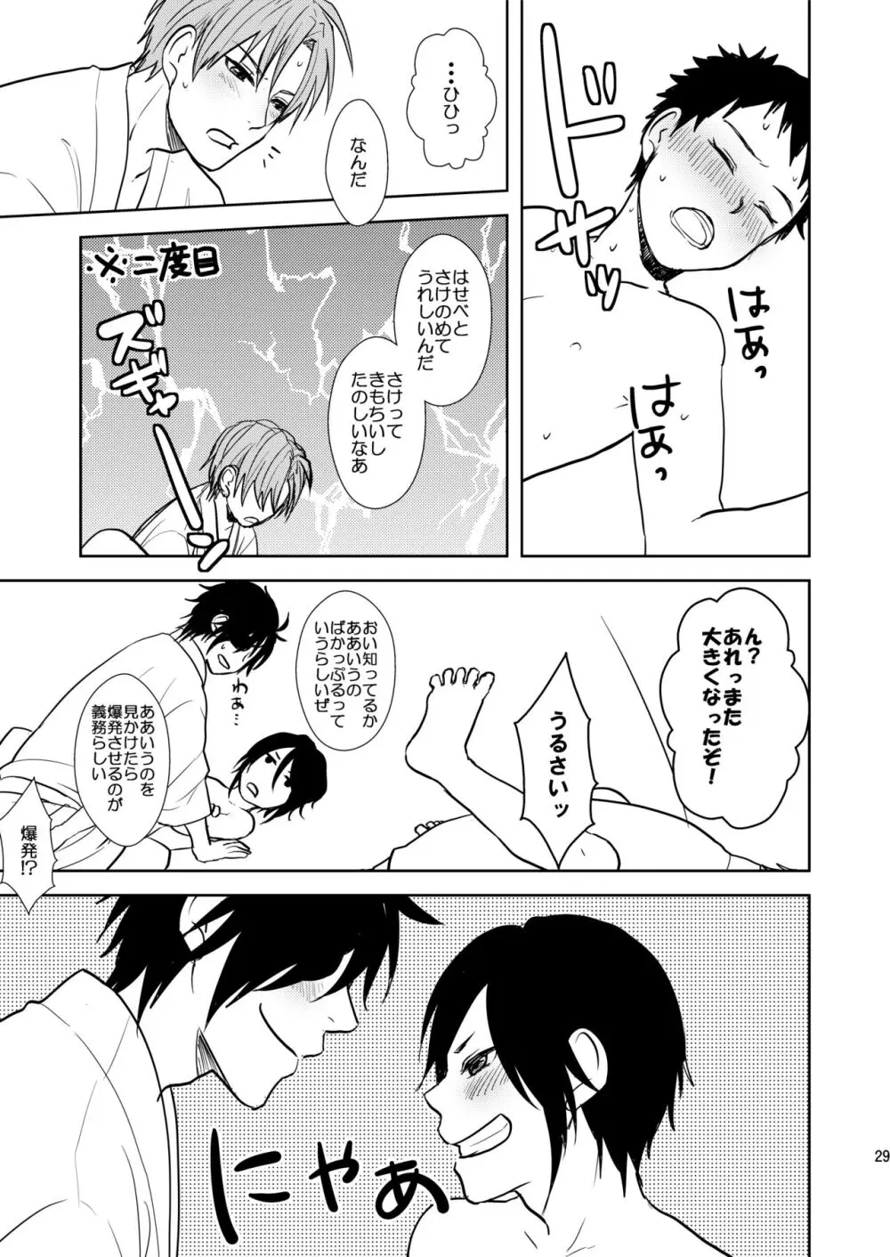 乱交注意 Page.28