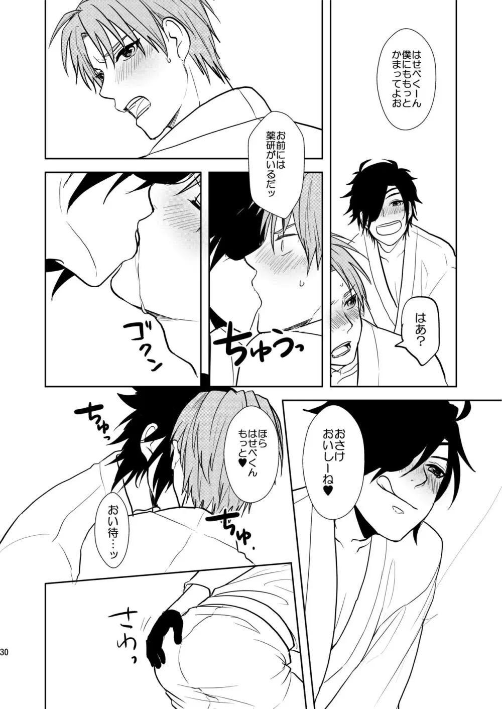 乱交注意 Page.29