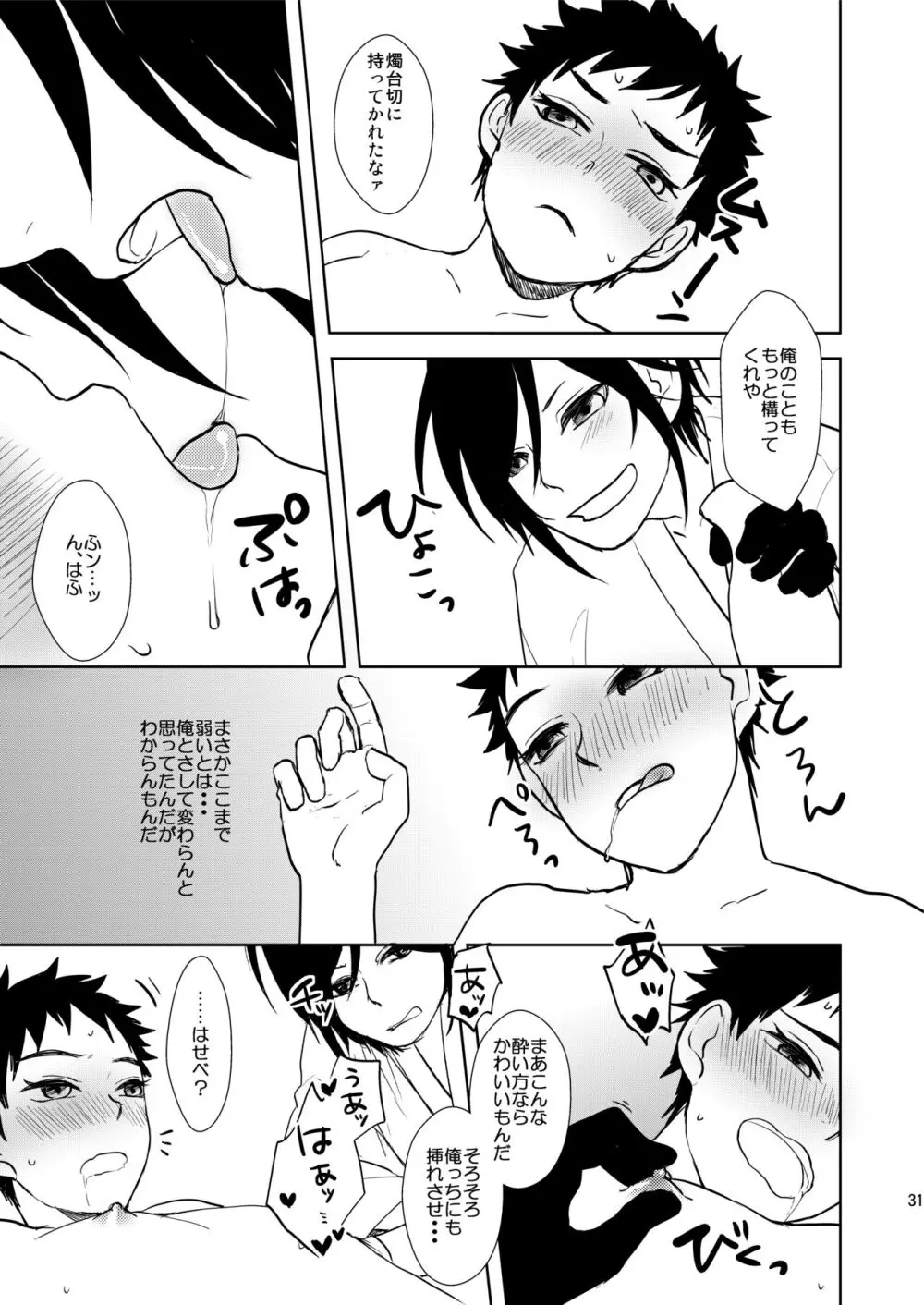 乱交注意 Page.30