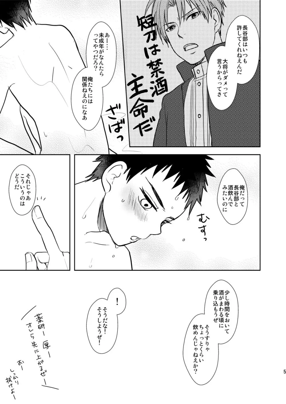 乱交注意 Page.4