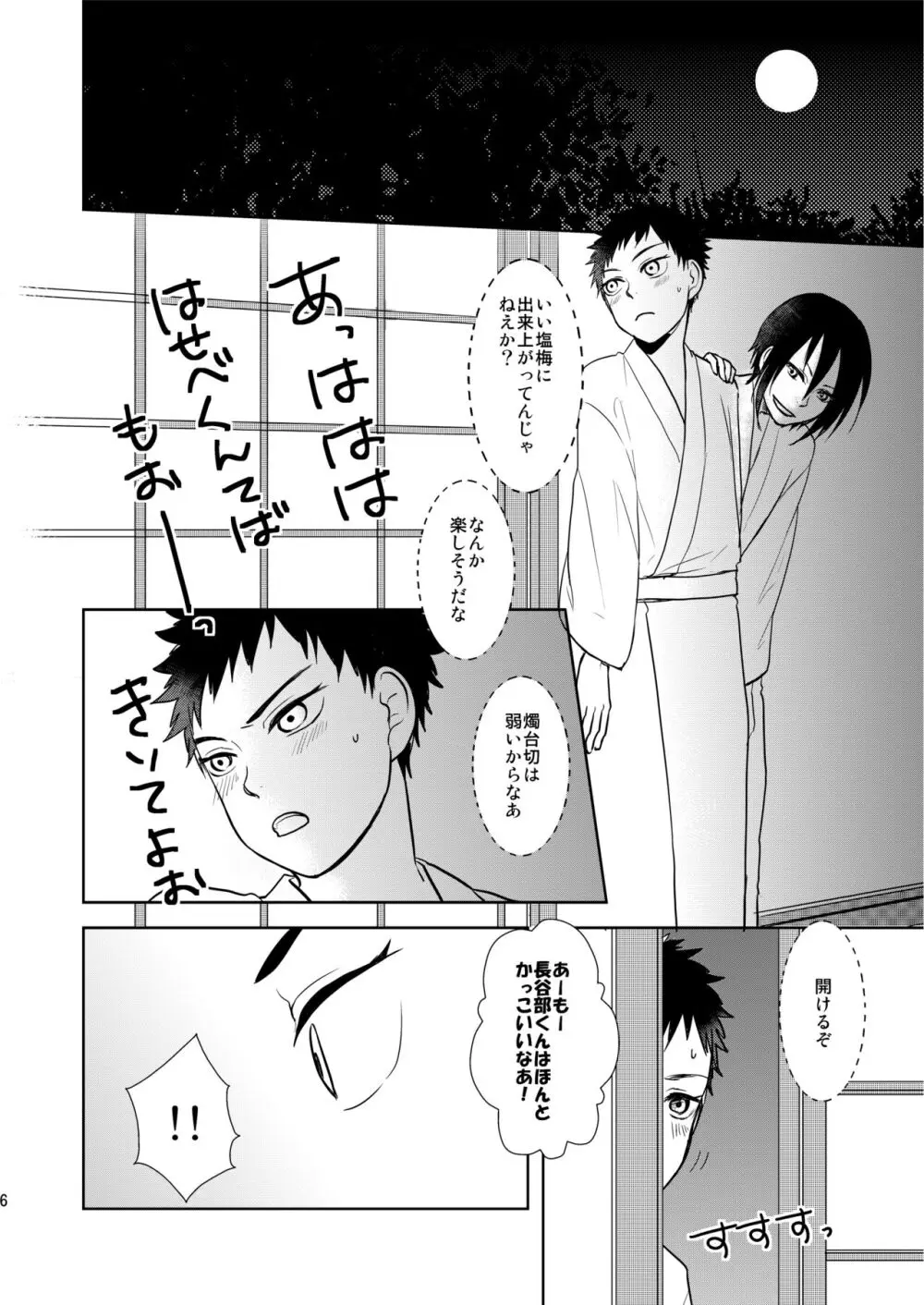 乱交注意 Page.5