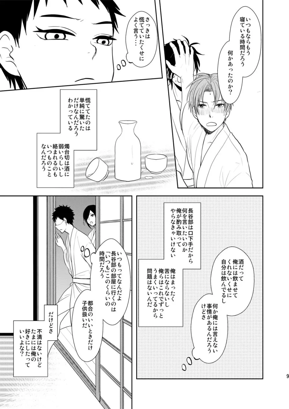 乱交注意 Page.8