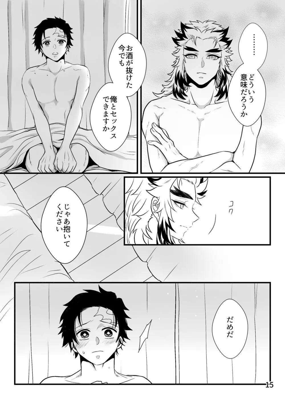 先生、俺もう少年じゃないです Page.15