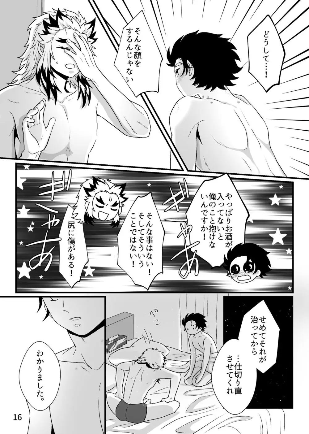 先生、俺もう少年じゃないです Page.16