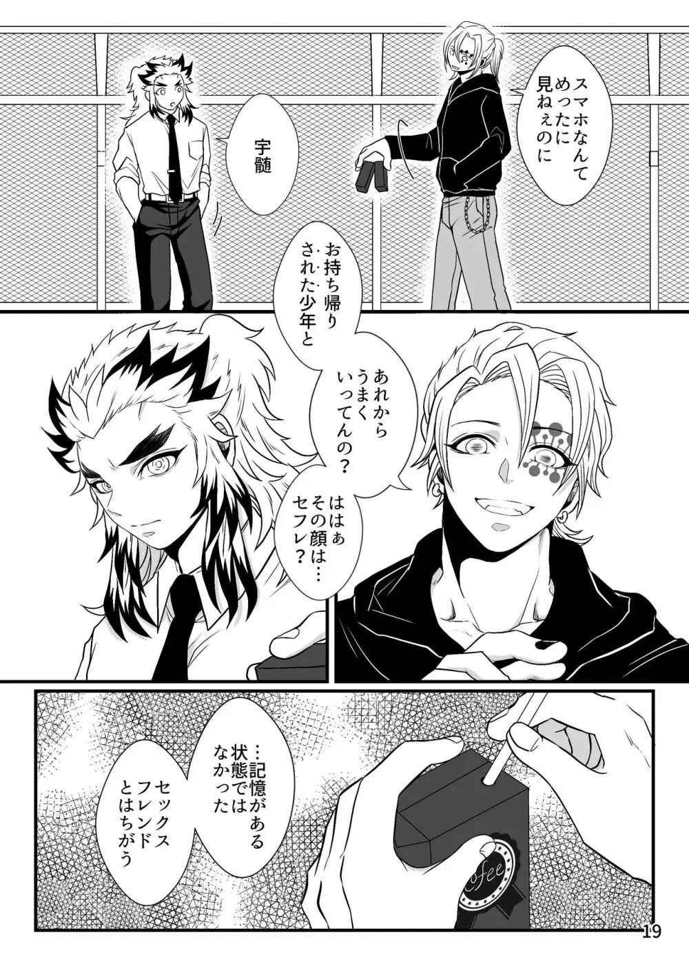 先生、俺もう少年じゃないです Page.19