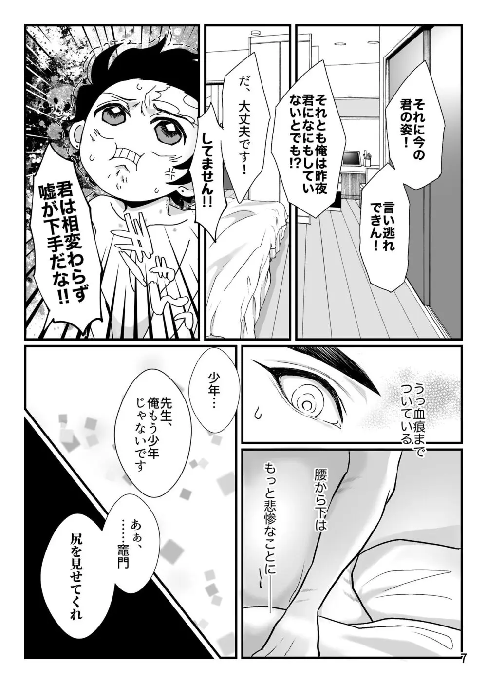 先生、俺もう少年じゃないです Page.7