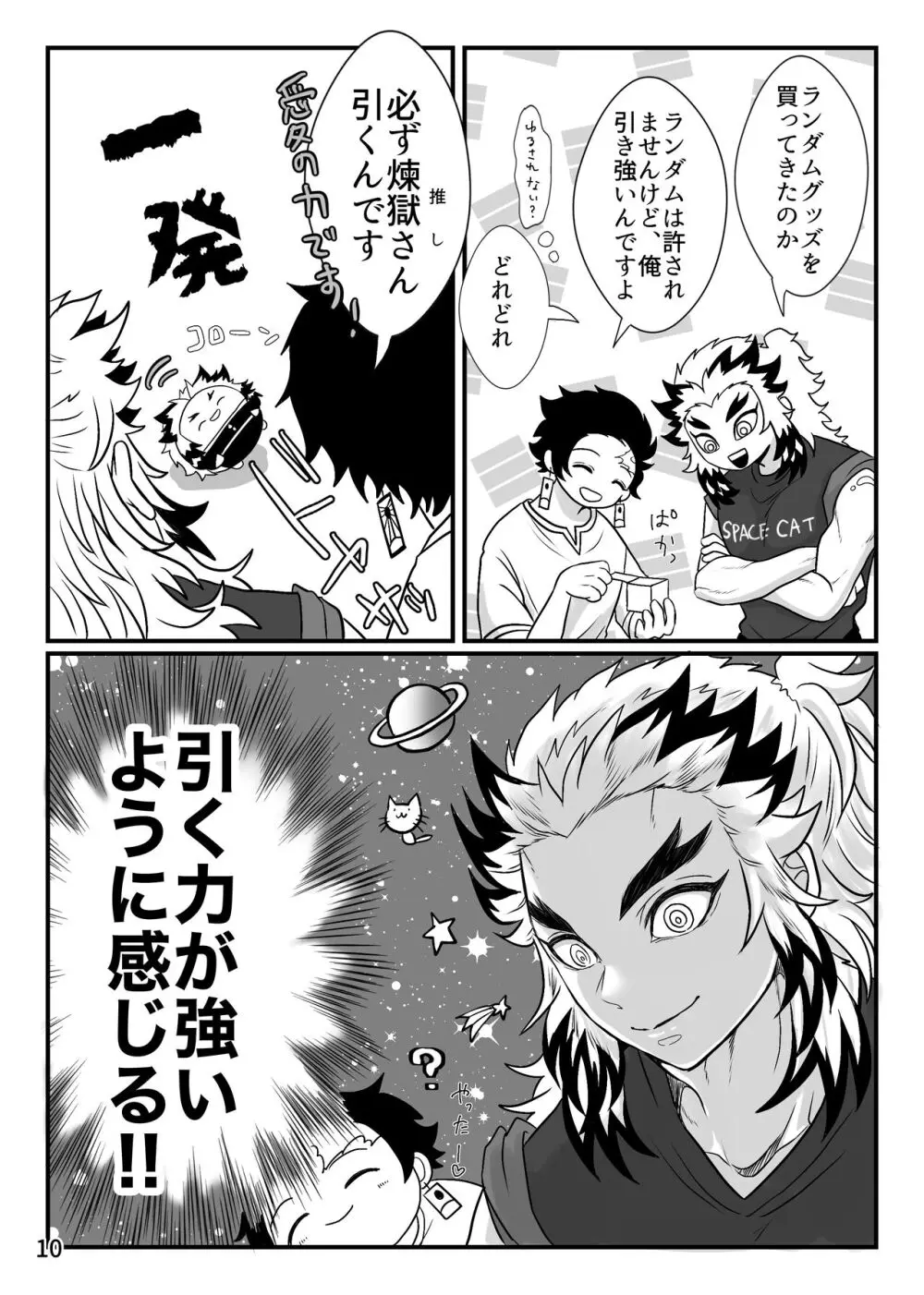 強火がすぎるぞ、少年！ Page.11