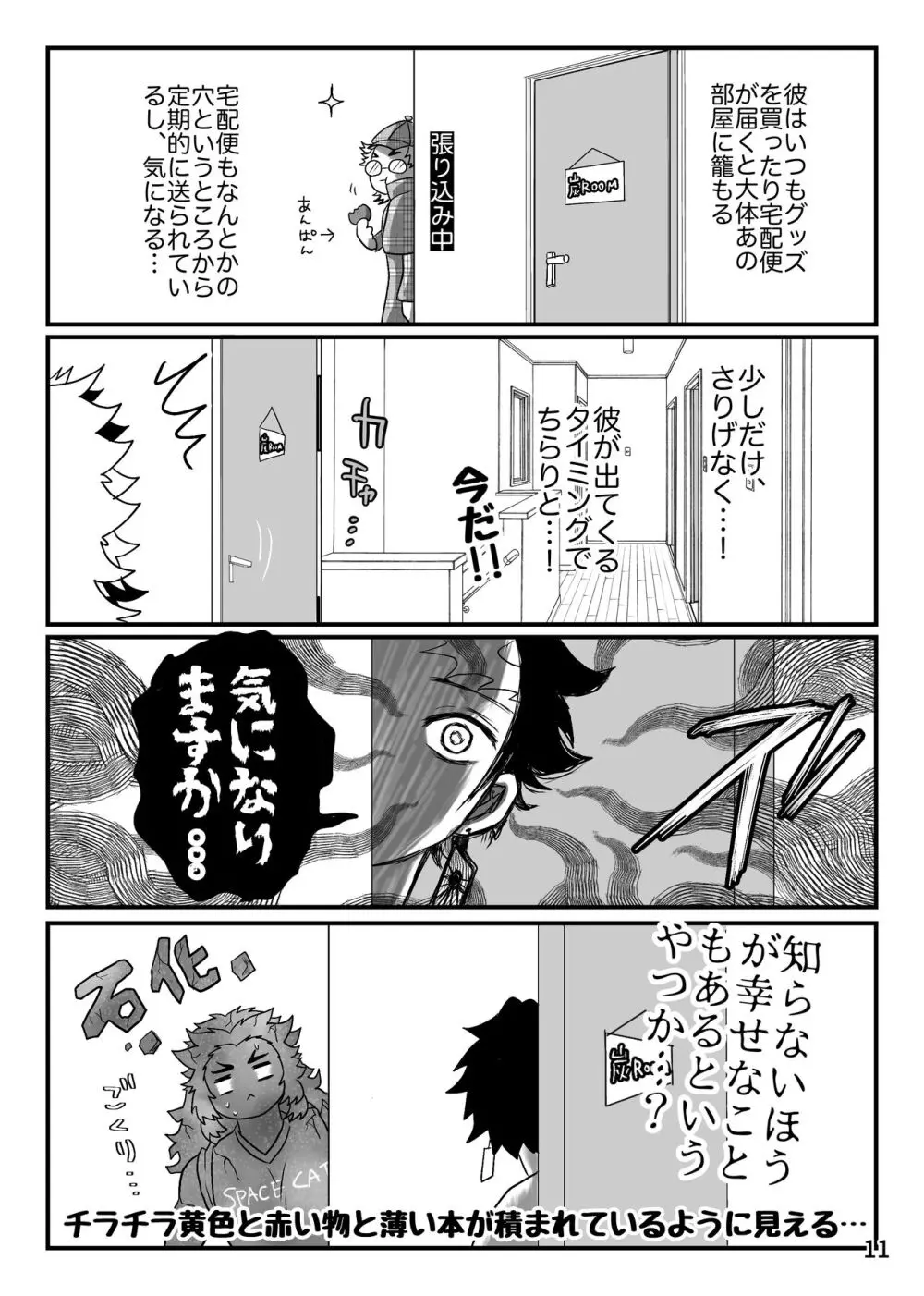 強火がすぎるぞ、少年！ Page.12