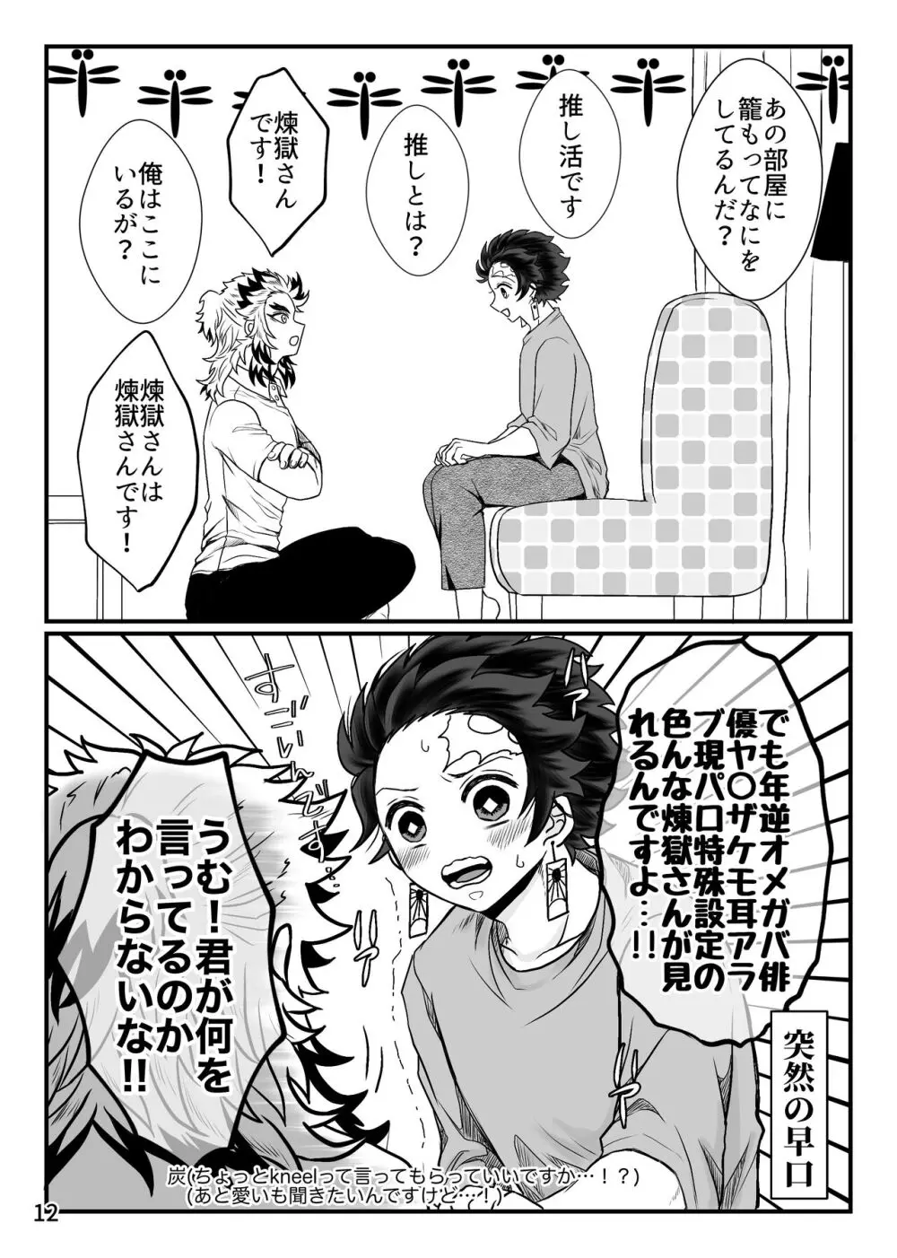 強火がすぎるぞ、少年！ Page.13