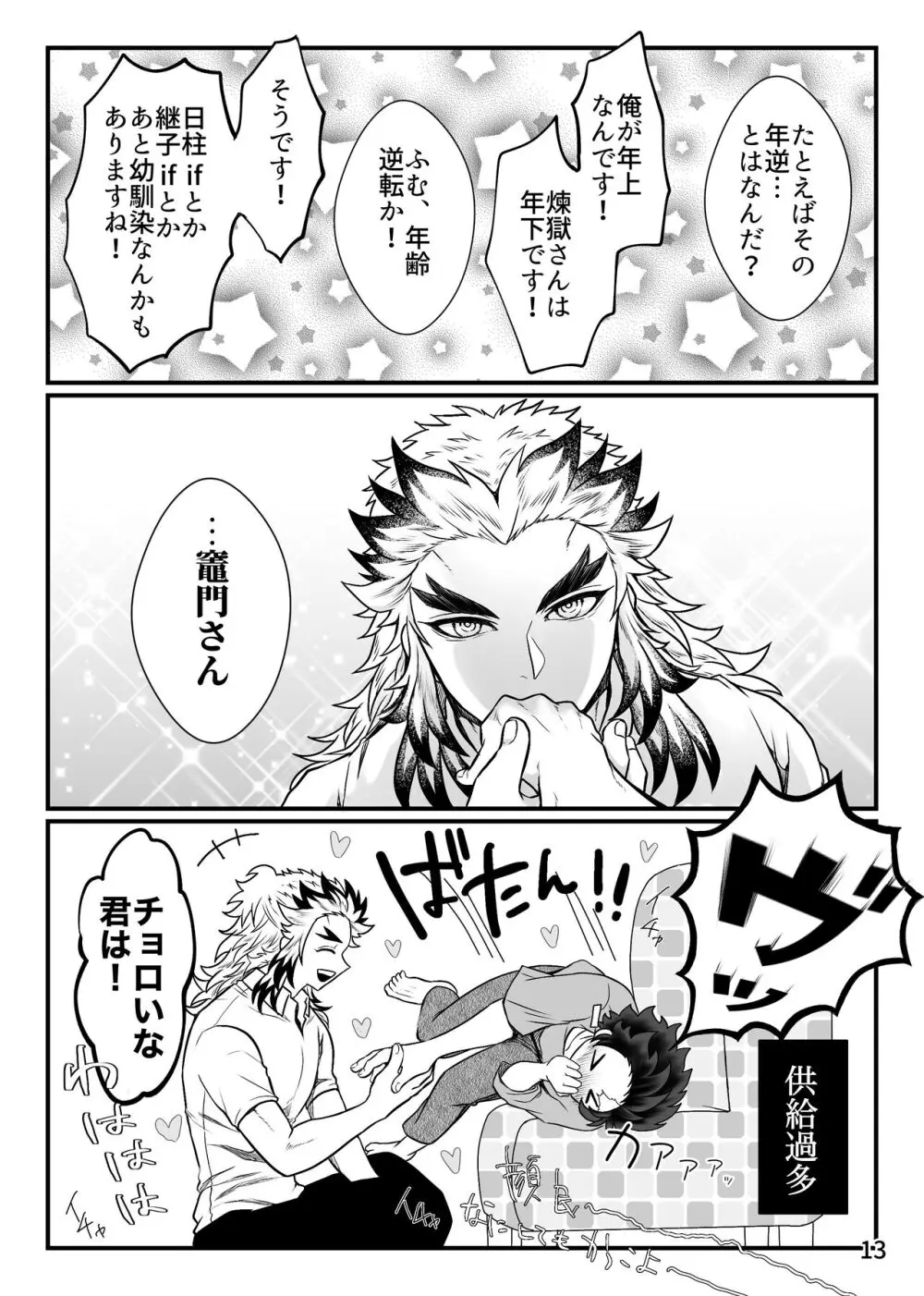 強火がすぎるぞ、少年！ Page.14