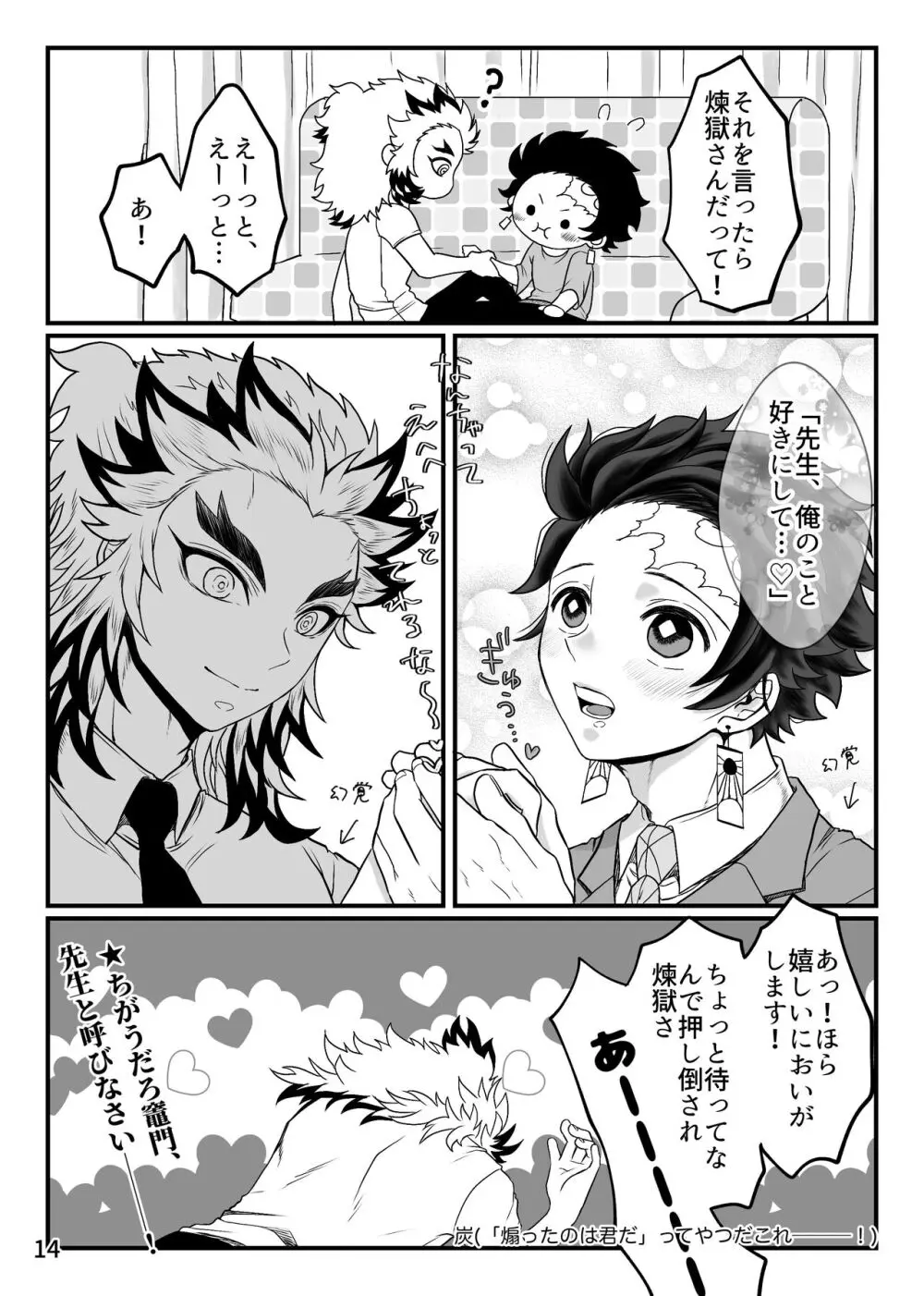 強火がすぎるぞ、少年！ Page.15