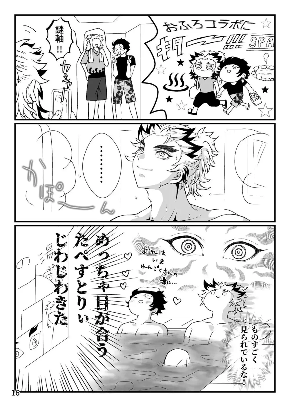 強火がすぎるぞ、少年！ Page.17