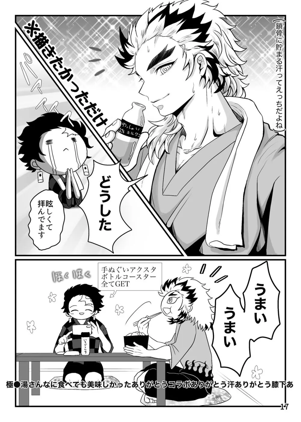 強火がすぎるぞ、少年！ Page.18