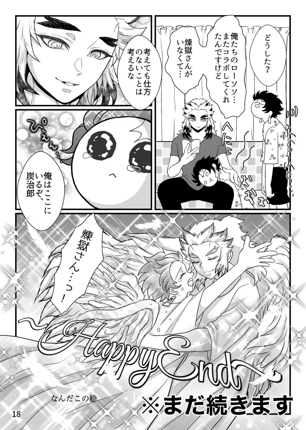 強火がすぎるぞ、少年！ Page.19