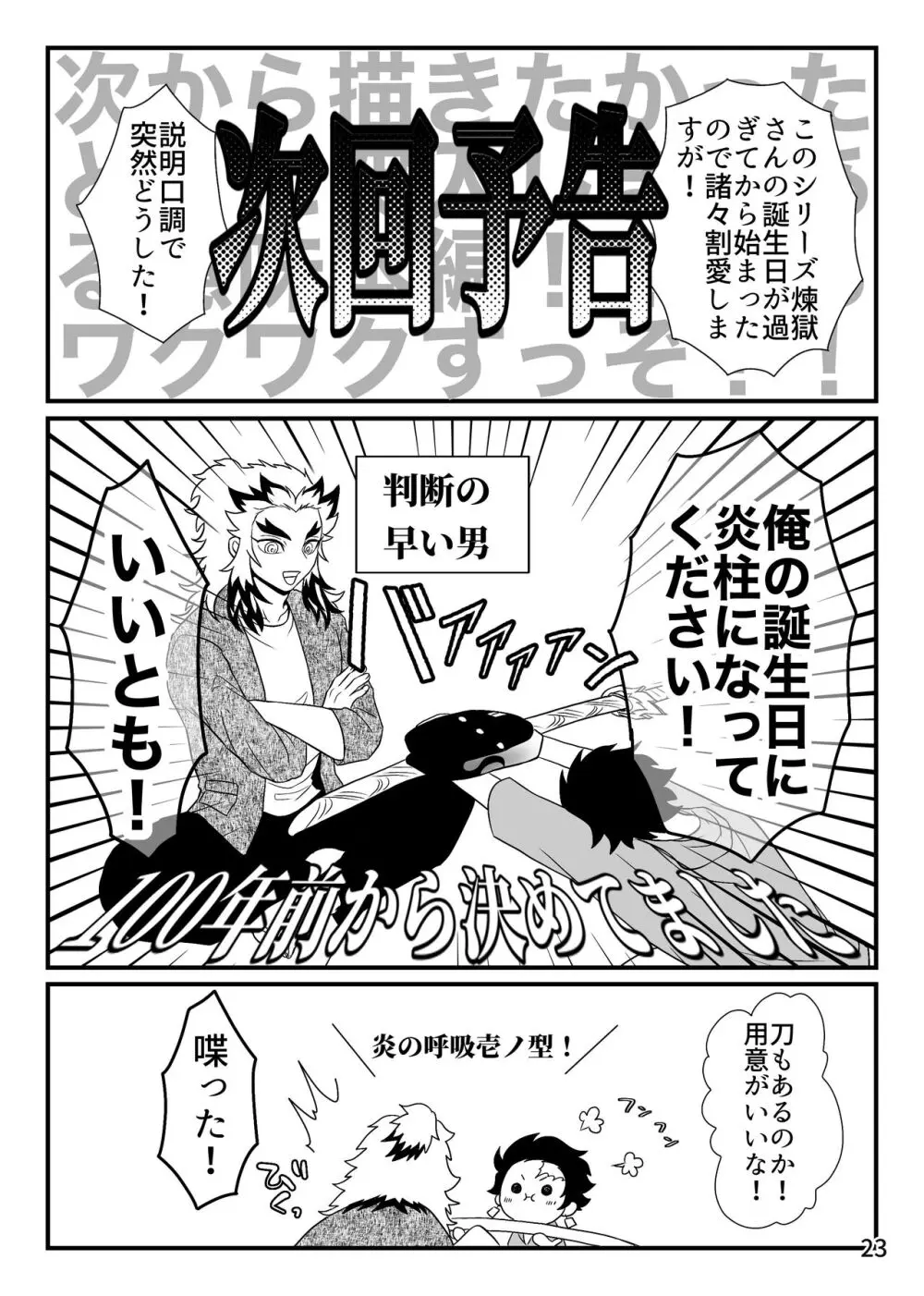 強火がすぎるぞ、少年！ Page.24