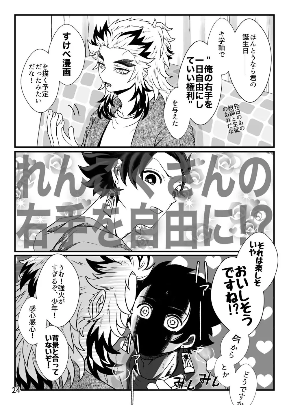 強火がすぎるぞ、少年！ Page.25