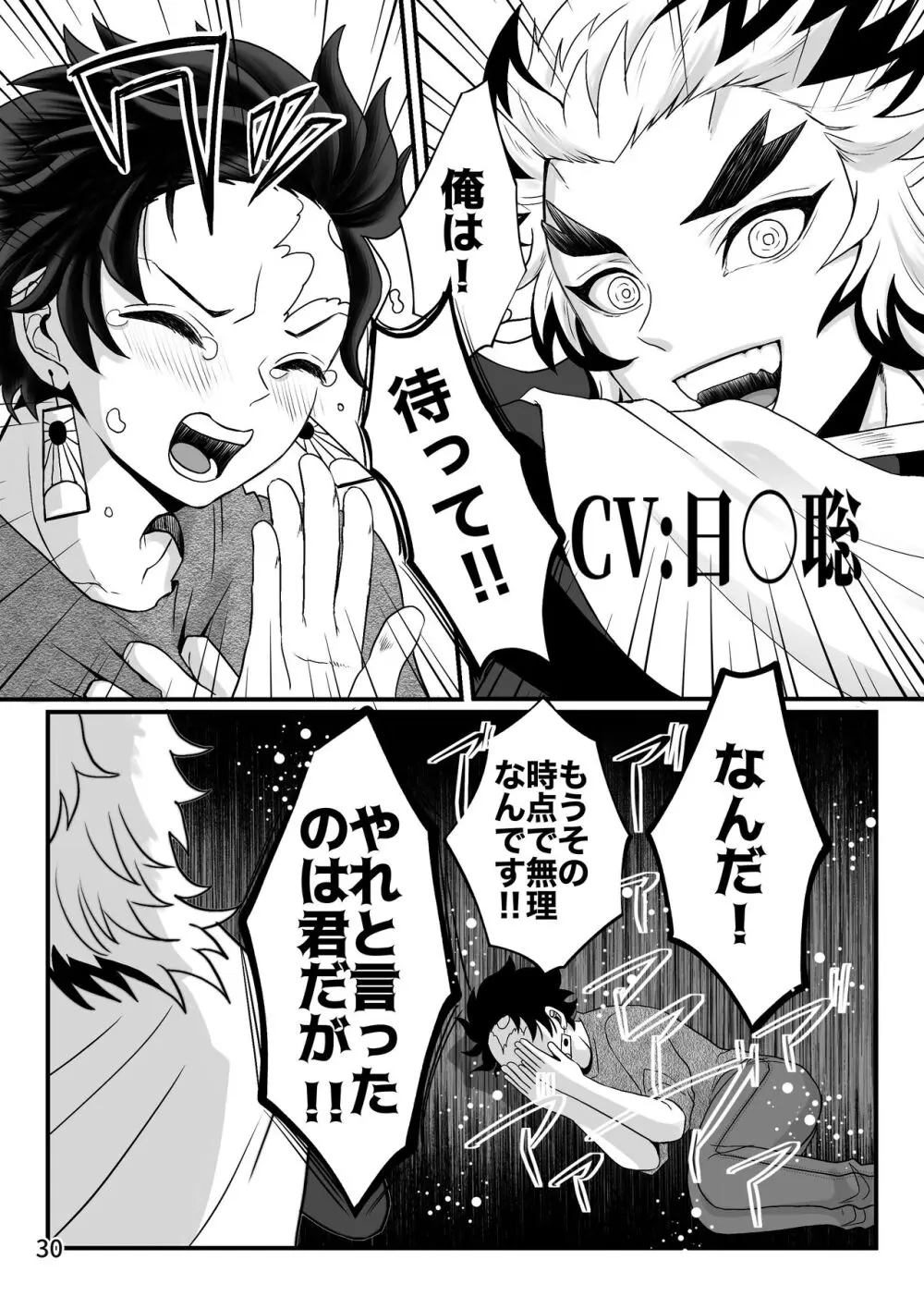 強火がすぎるぞ、少年！ Page.31