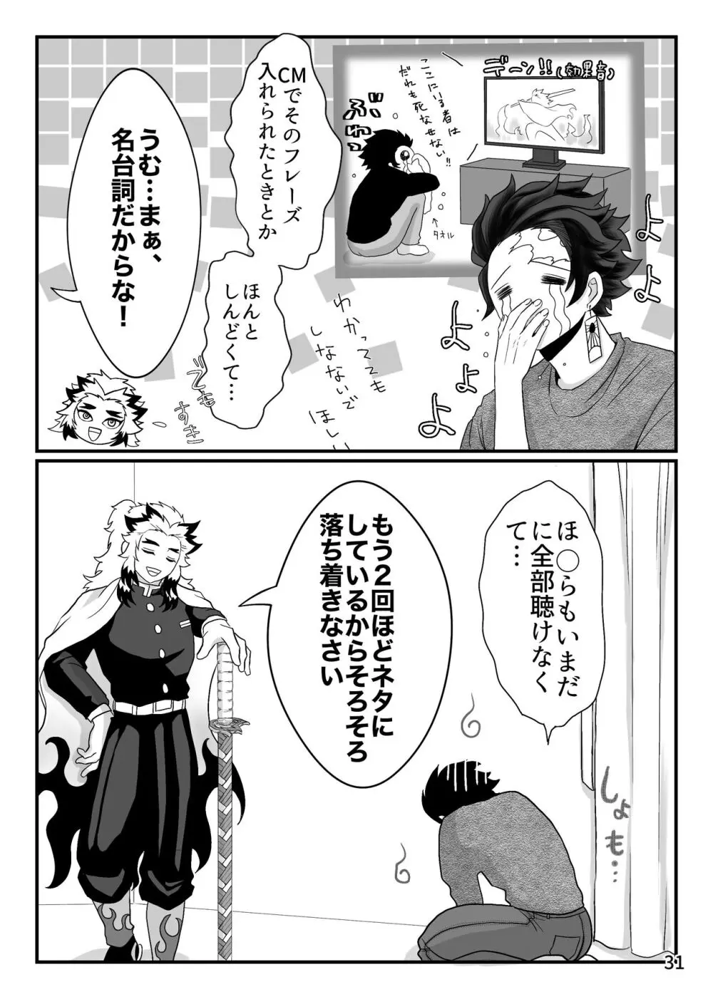 強火がすぎるぞ、少年！ Page.32