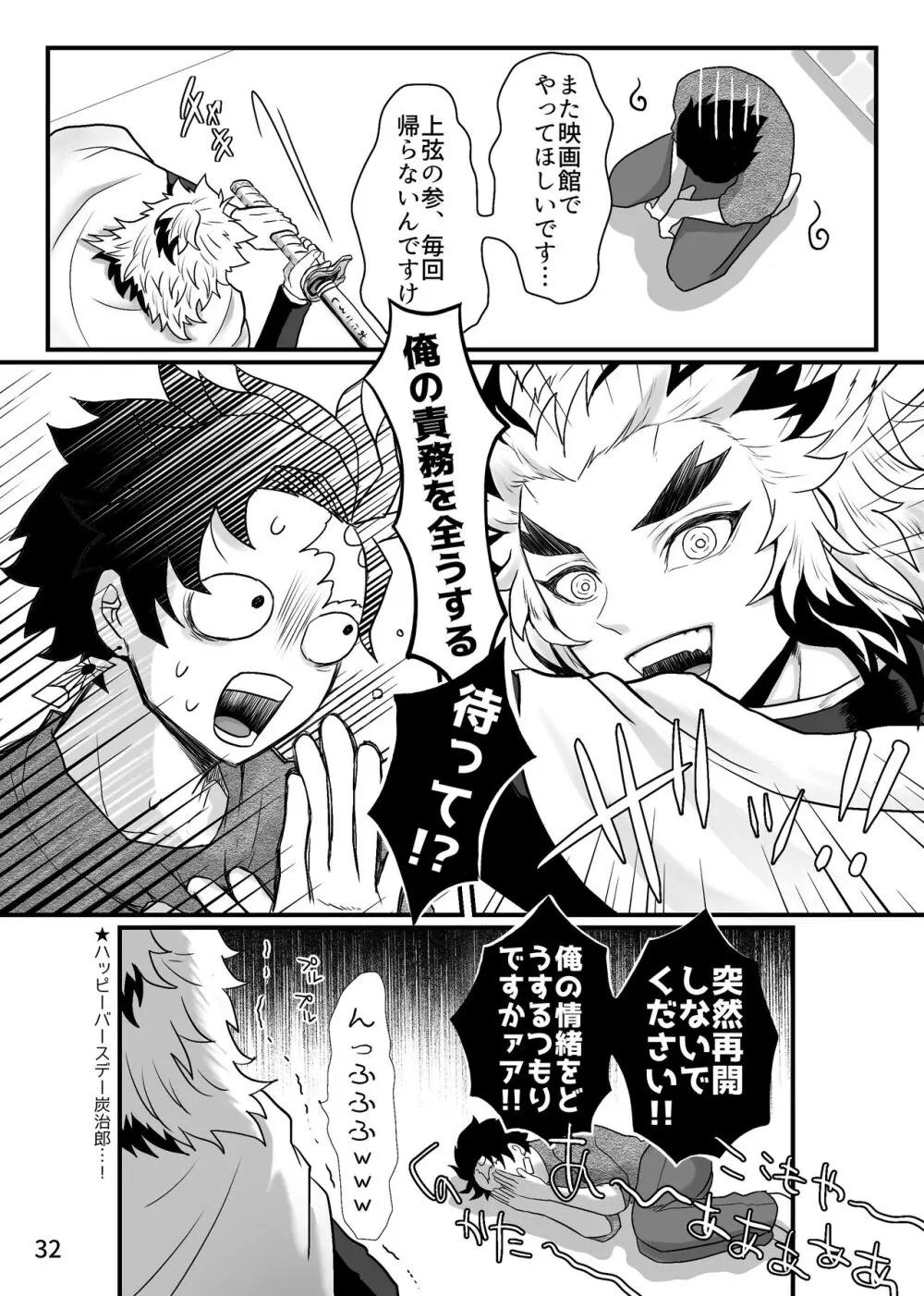 強火がすぎるぞ、少年！ Page.33