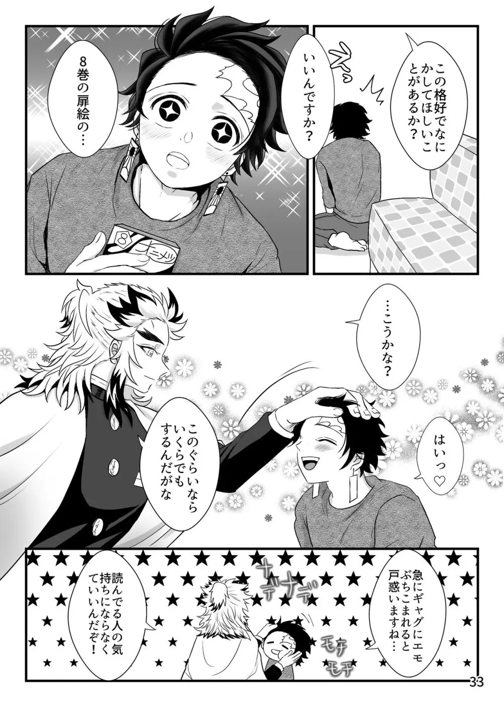 強火がすぎるぞ、少年！ Page.34