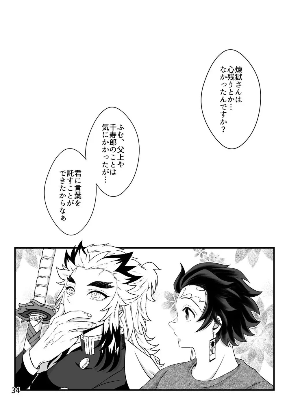 強火がすぎるぞ、少年！ Page.35