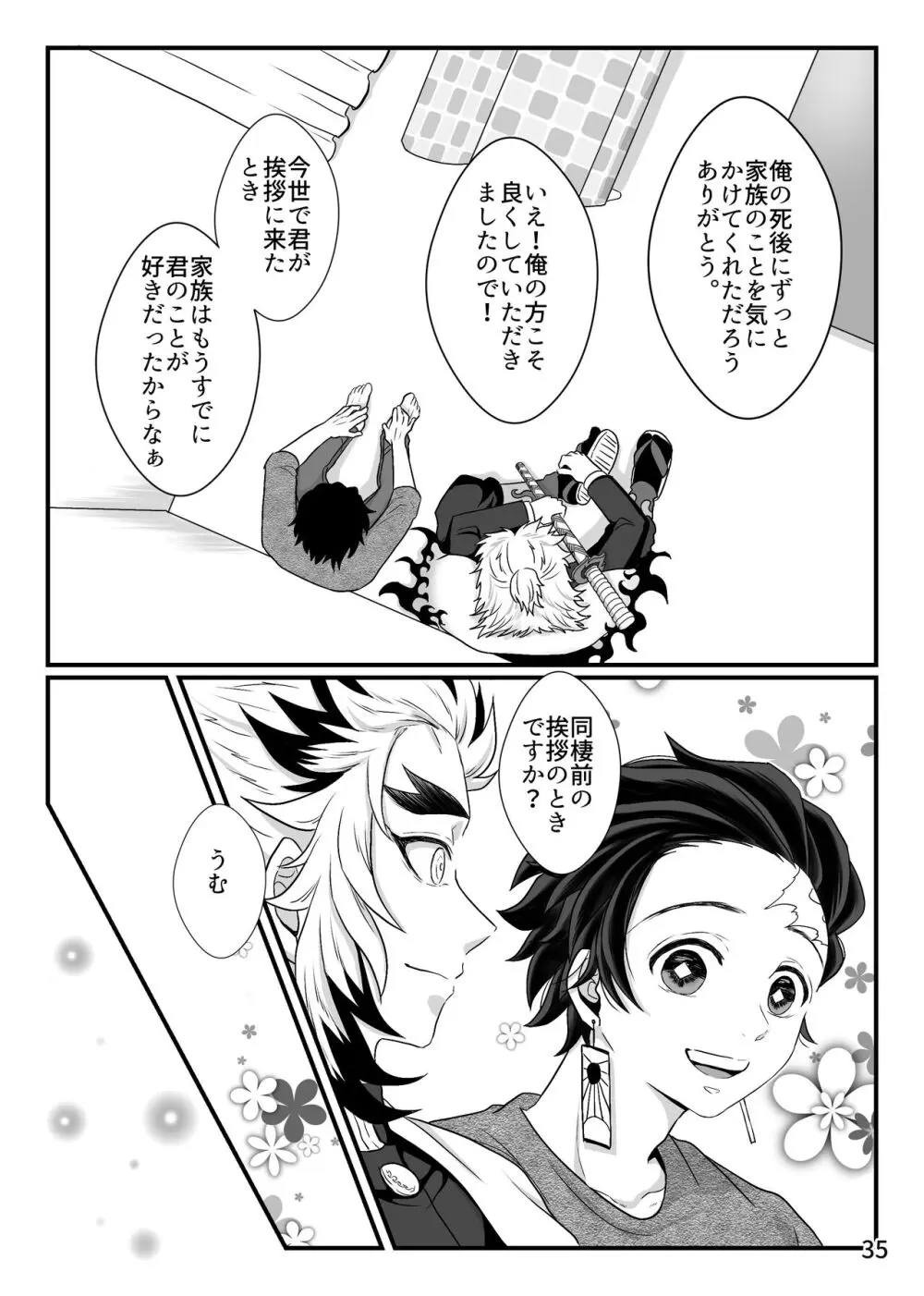 強火がすぎるぞ、少年！ Page.36