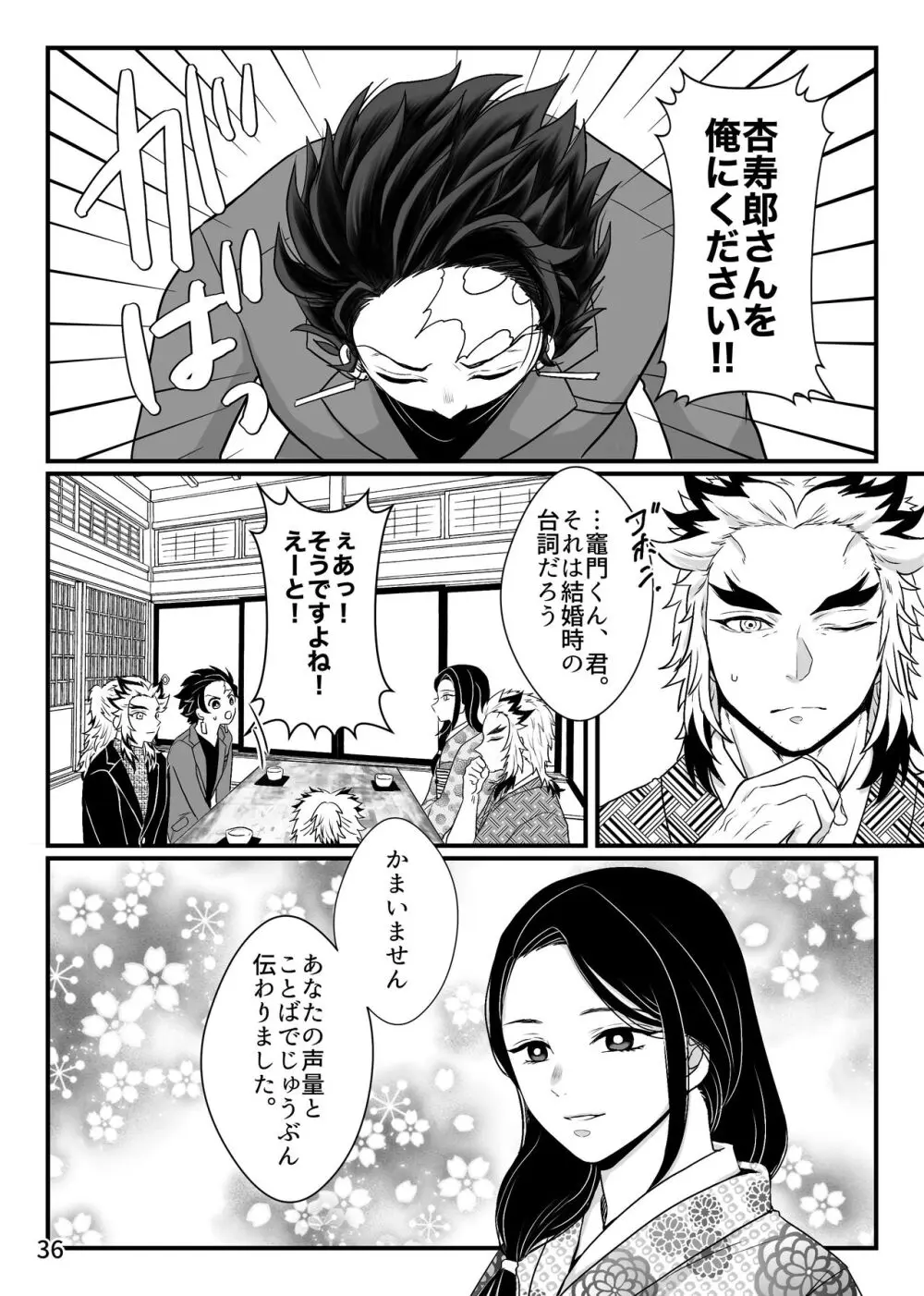 強火がすぎるぞ、少年！ Page.37