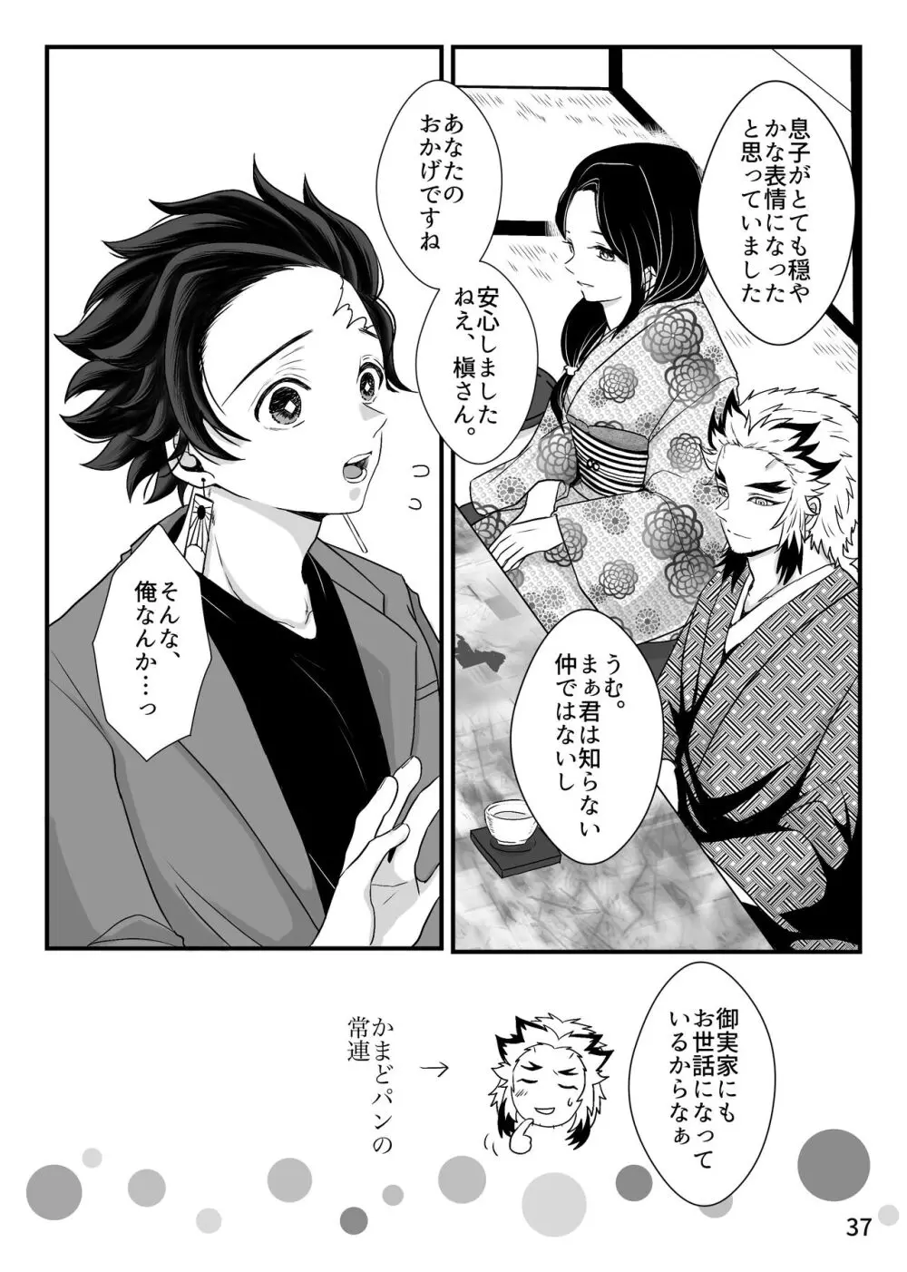 強火がすぎるぞ、少年！ Page.38