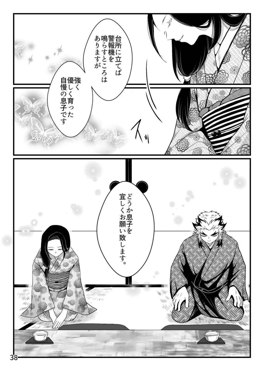 強火がすぎるぞ、少年！ Page.39