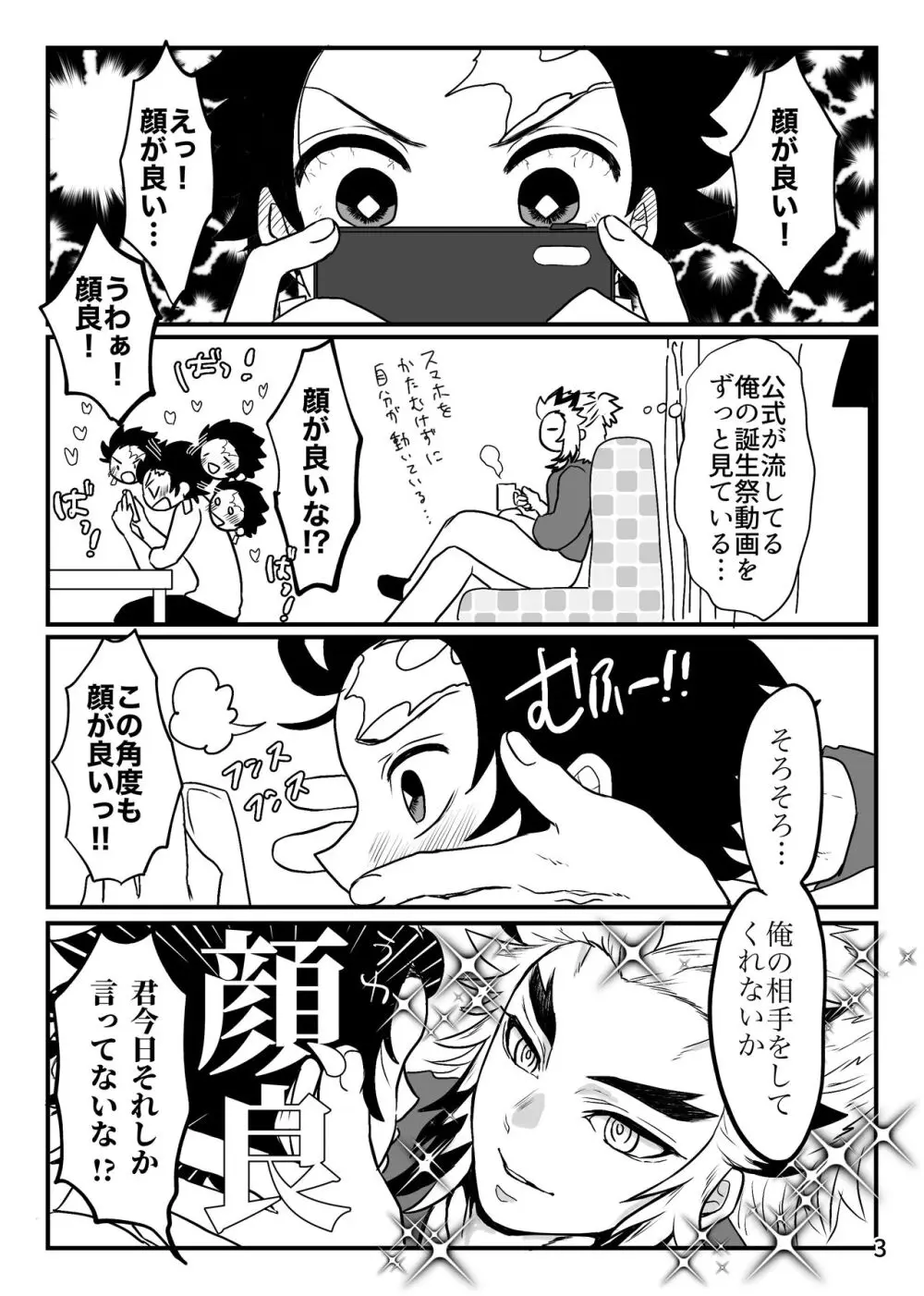 強火がすぎるぞ、少年！ Page.4