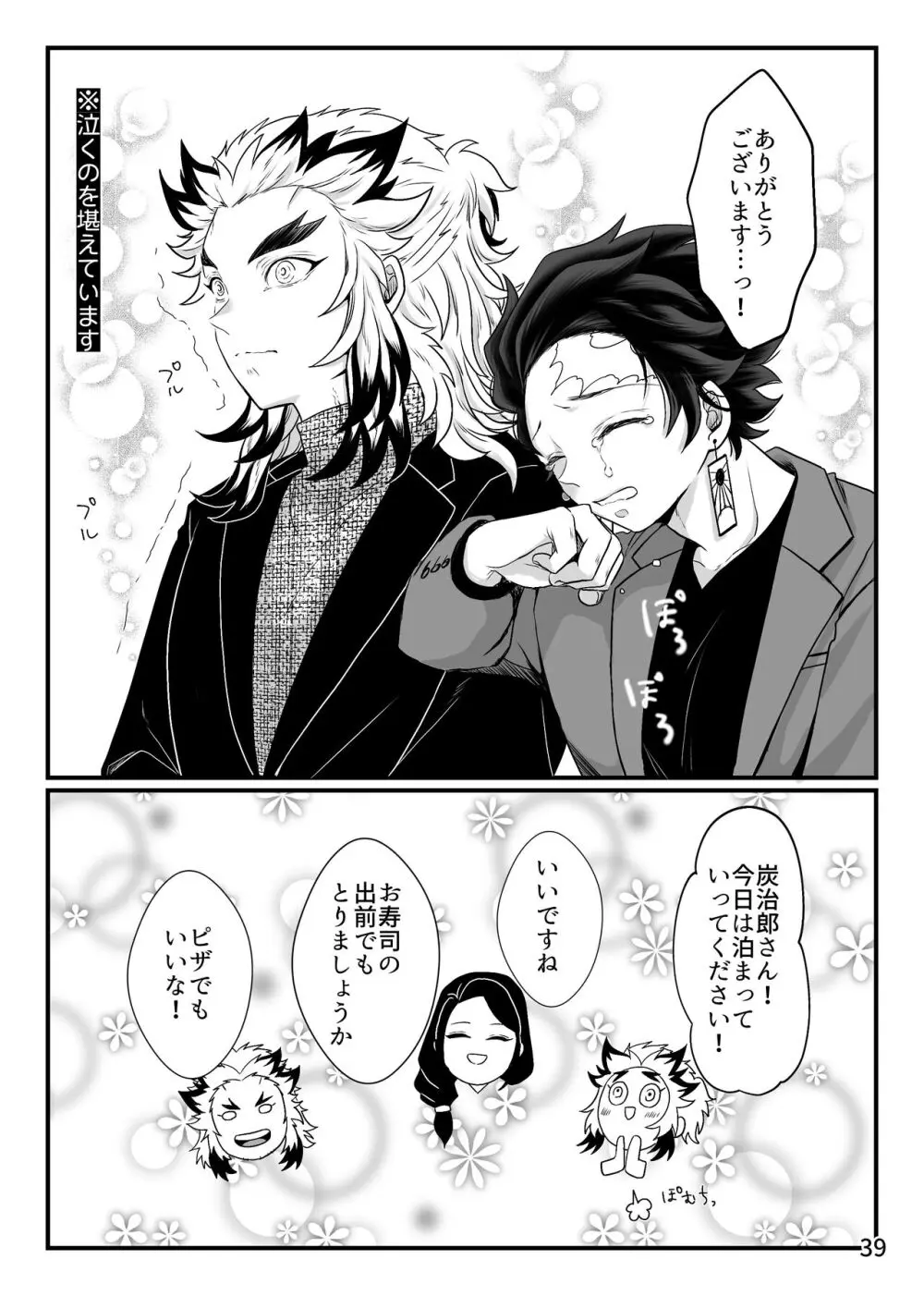 強火がすぎるぞ、少年！ Page.40