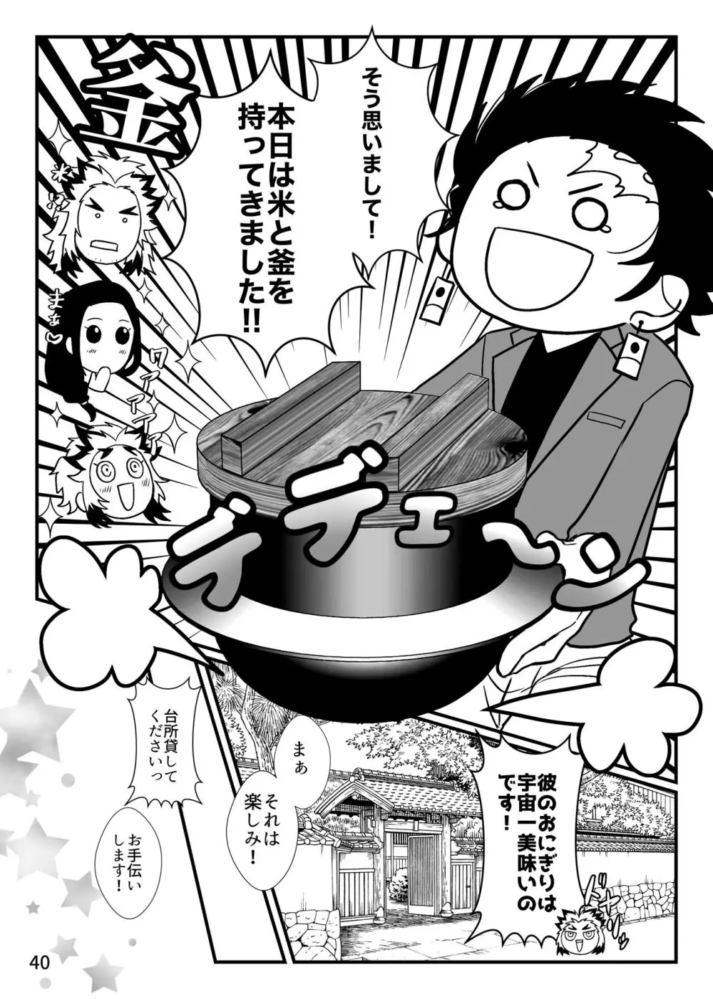 強火がすぎるぞ、少年！ Page.41