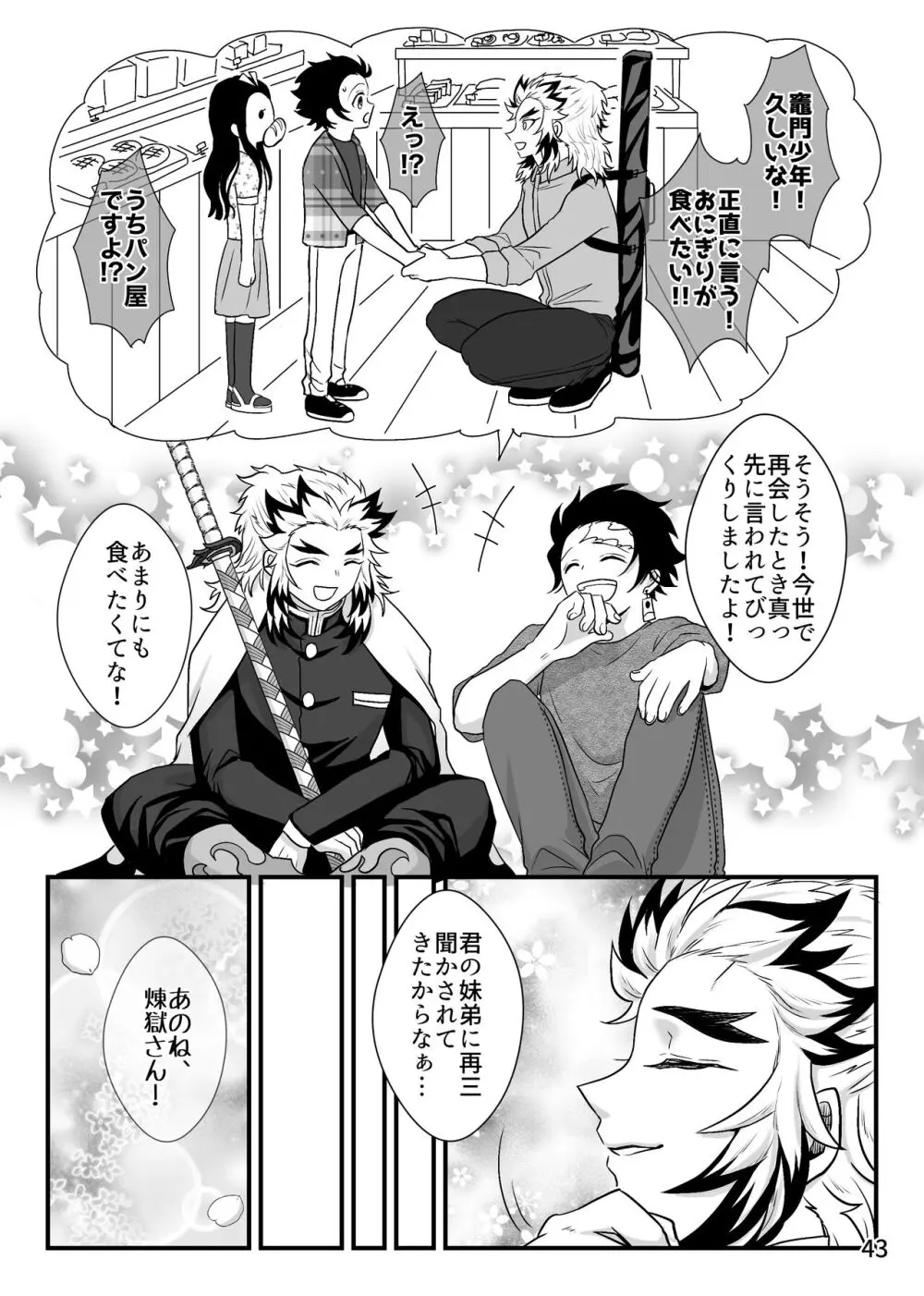 強火がすぎるぞ、少年！ Page.44