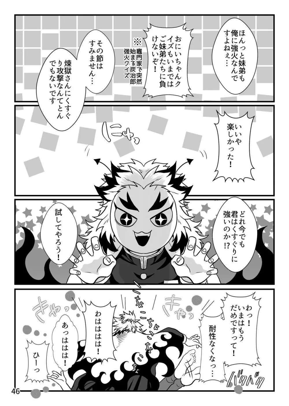 強火がすぎるぞ、少年！ Page.46