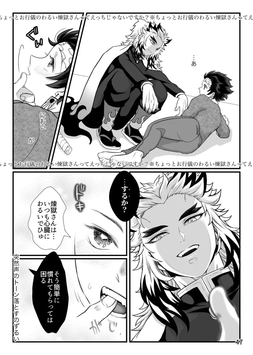 強火がすぎるぞ、少年！ Page.47