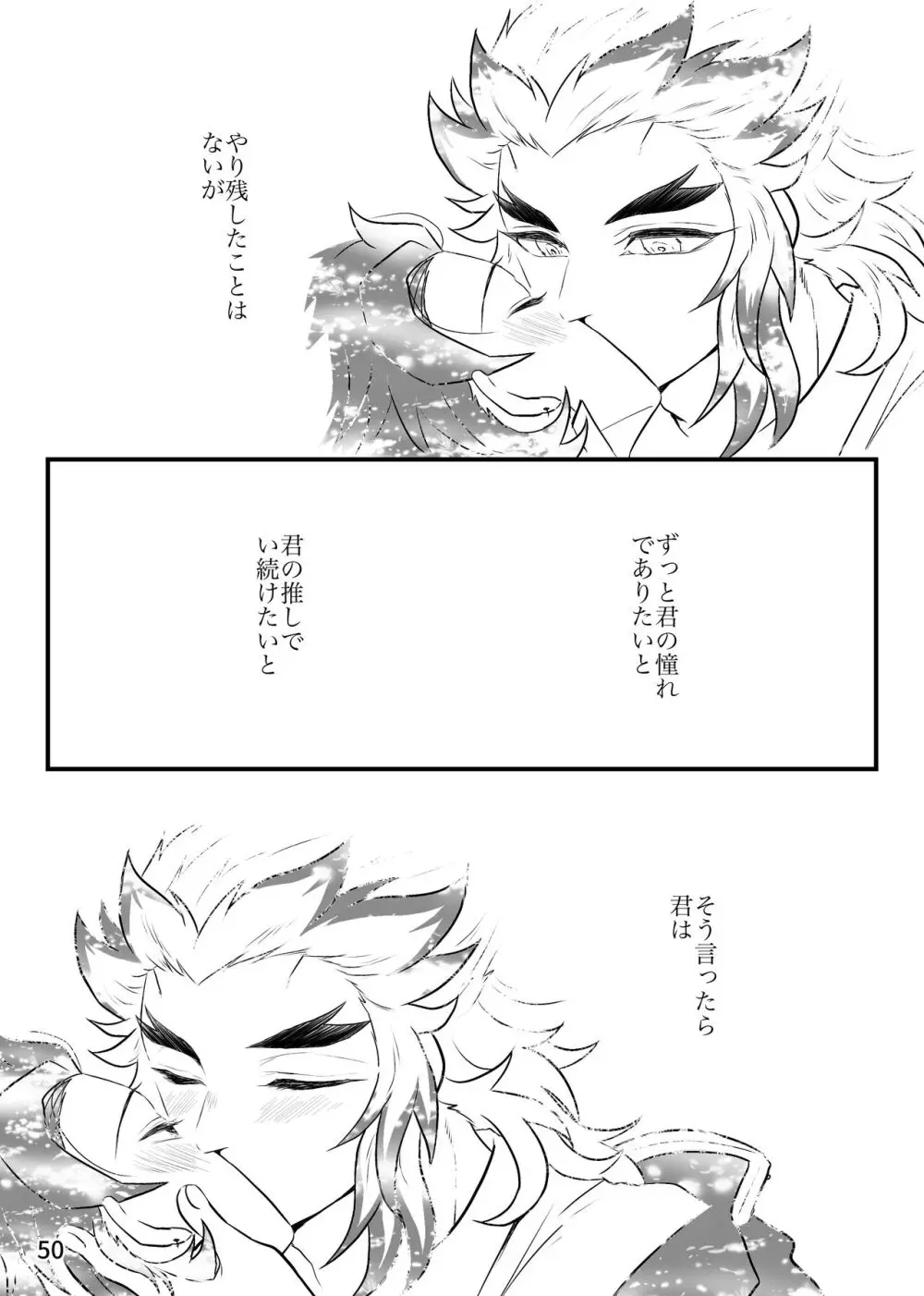 強火がすぎるぞ、少年！ Page.50