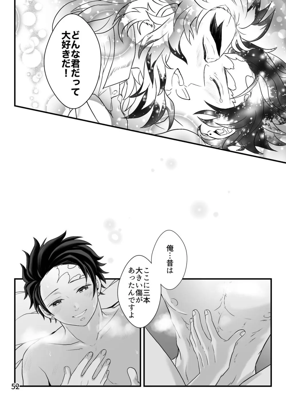 強火がすぎるぞ、少年！ Page.52