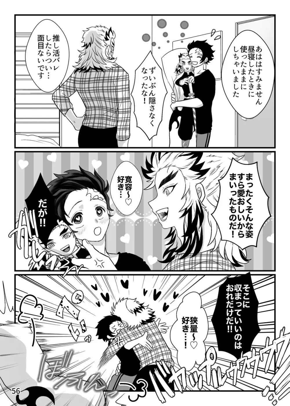 強火がすぎるぞ、少年！ Page.56