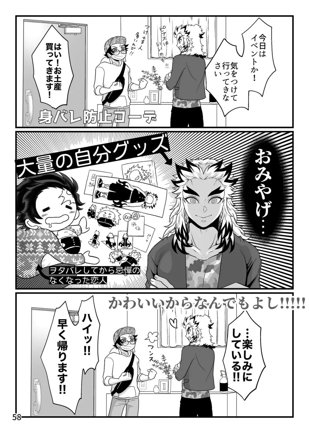 強火がすぎるぞ、少年！ Page.58