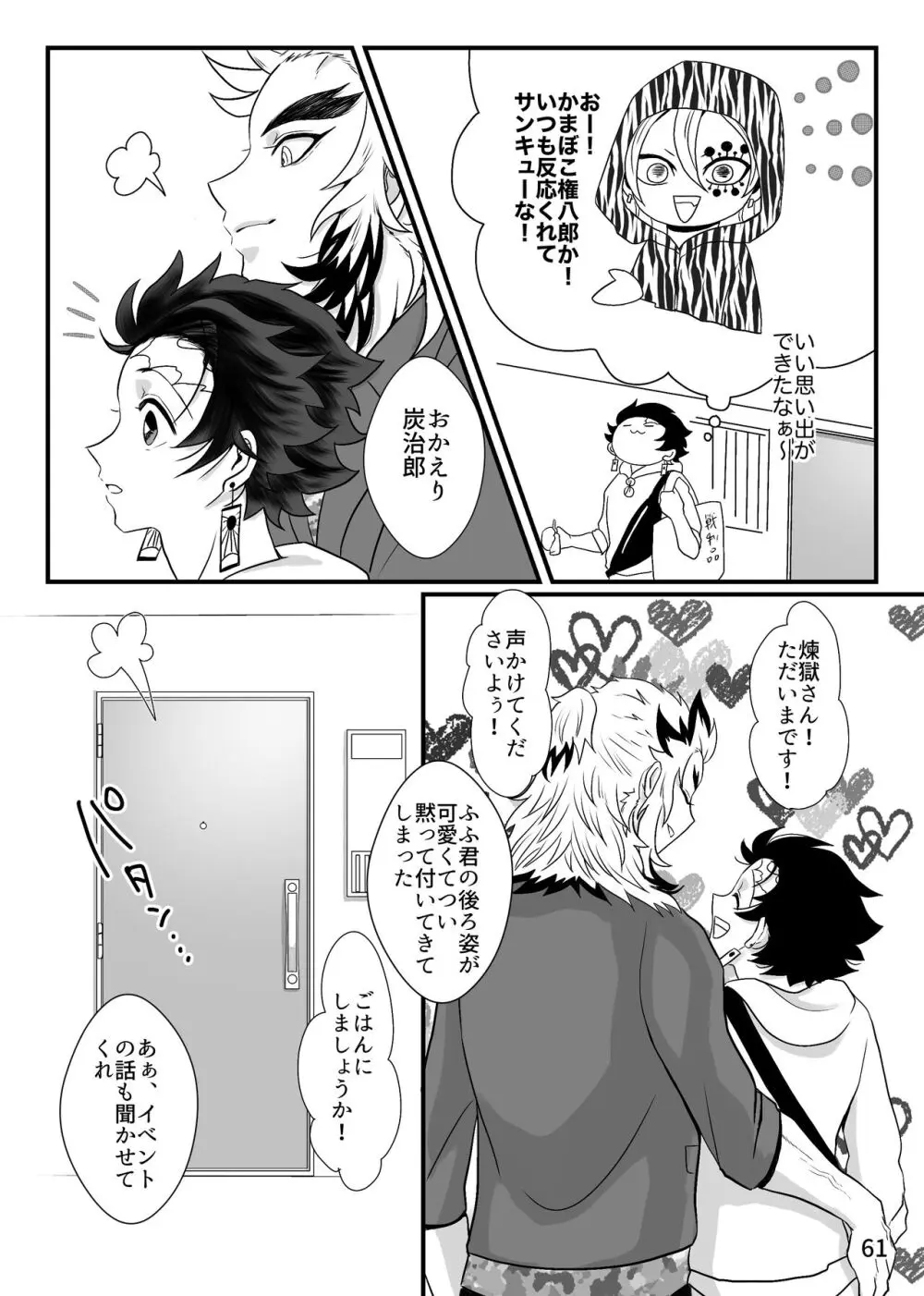 強火がすぎるぞ、少年！ Page.61