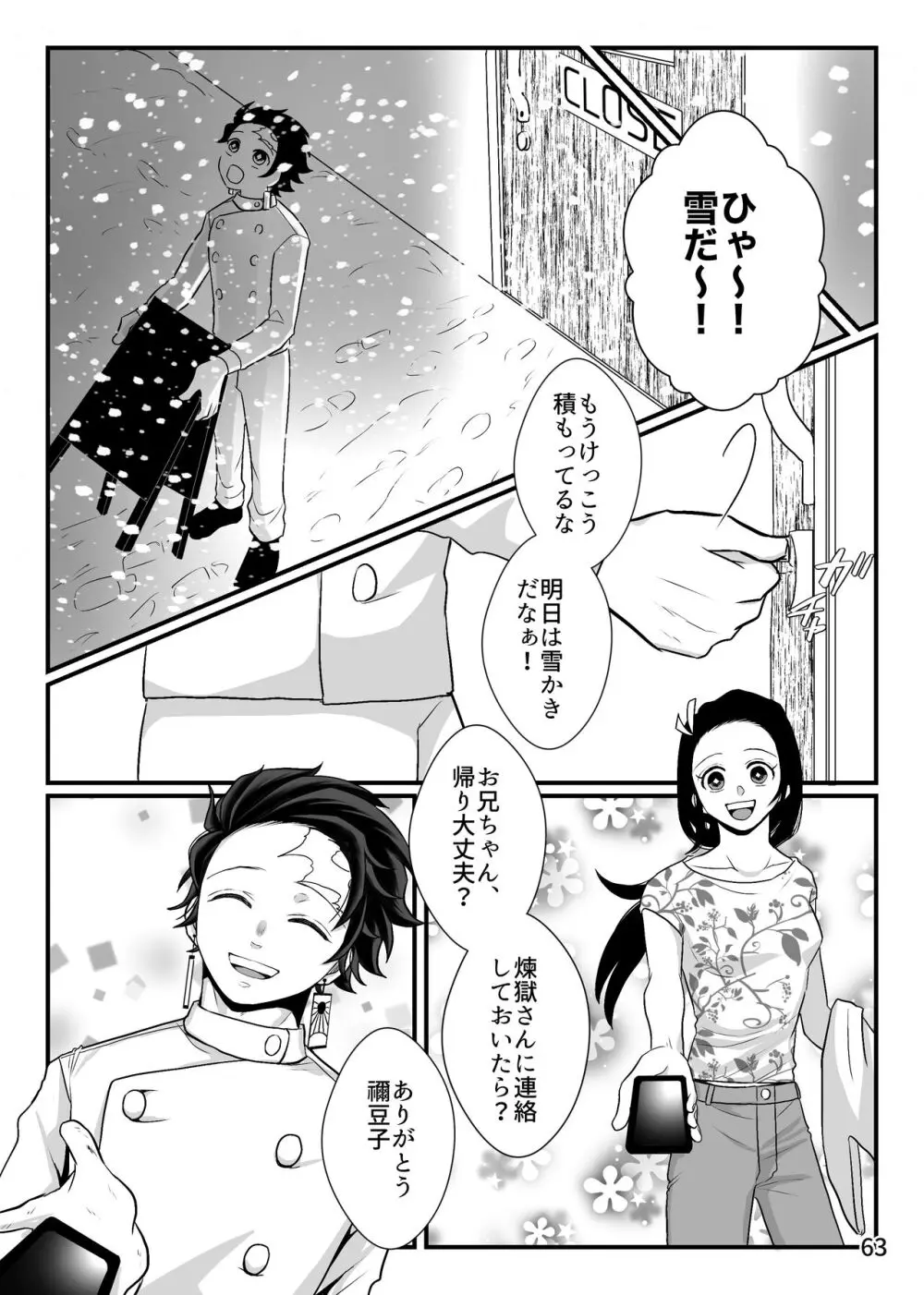 強火がすぎるぞ、少年！ Page.63