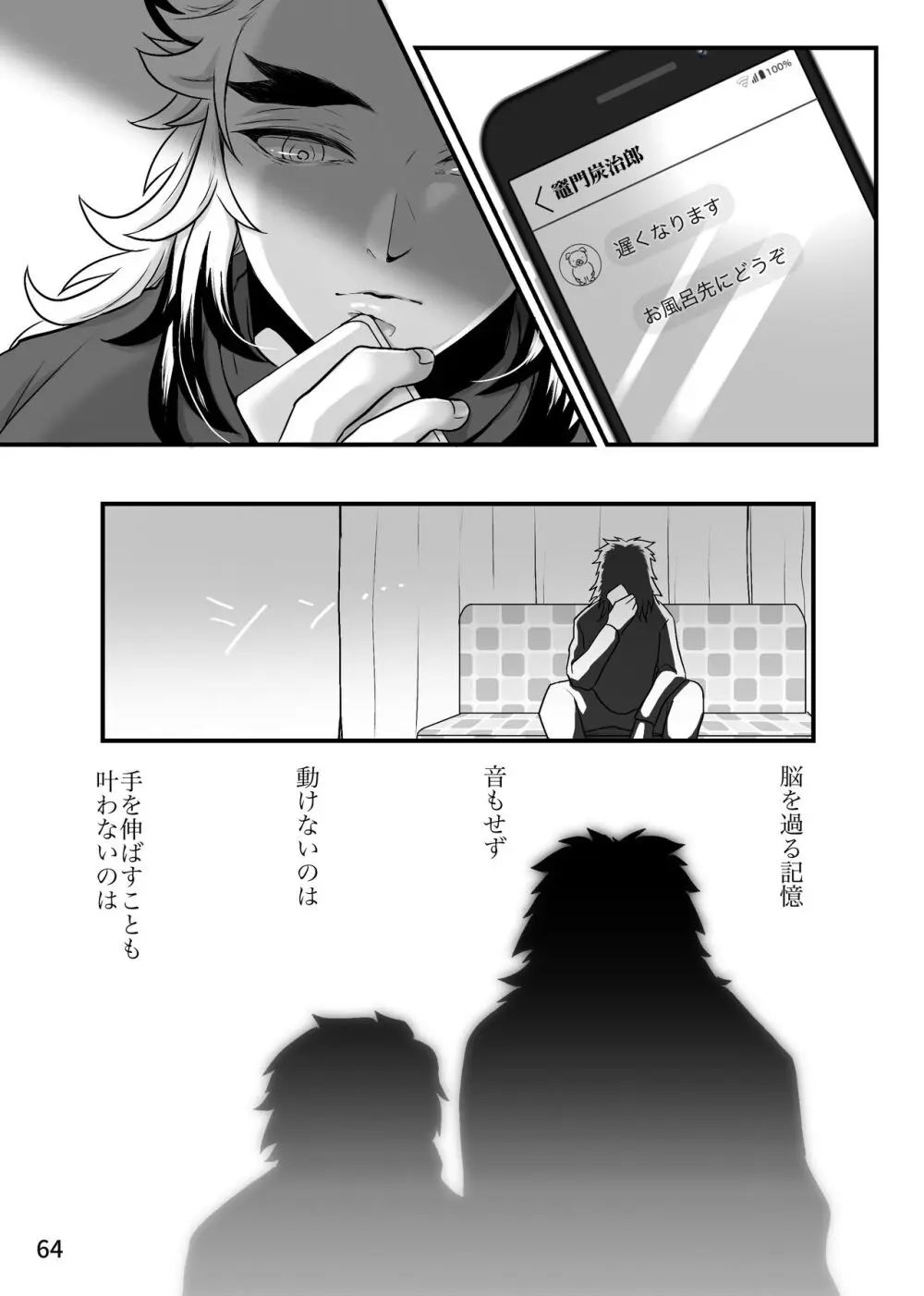 強火がすぎるぞ、少年！ Page.64