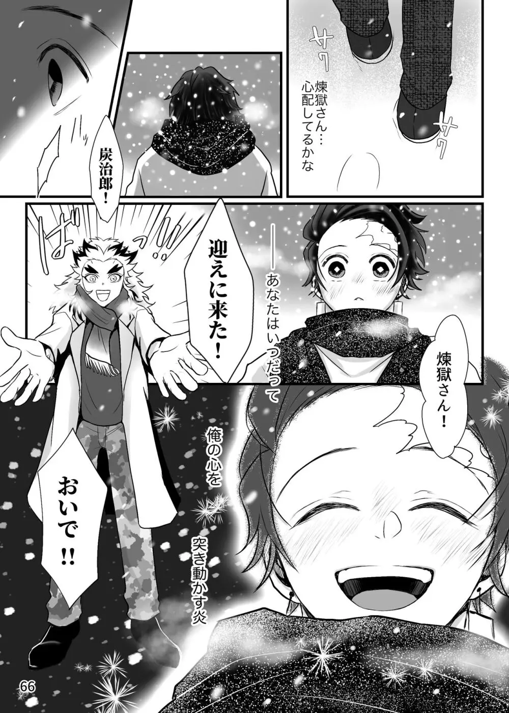 強火がすぎるぞ、少年！ Page.66