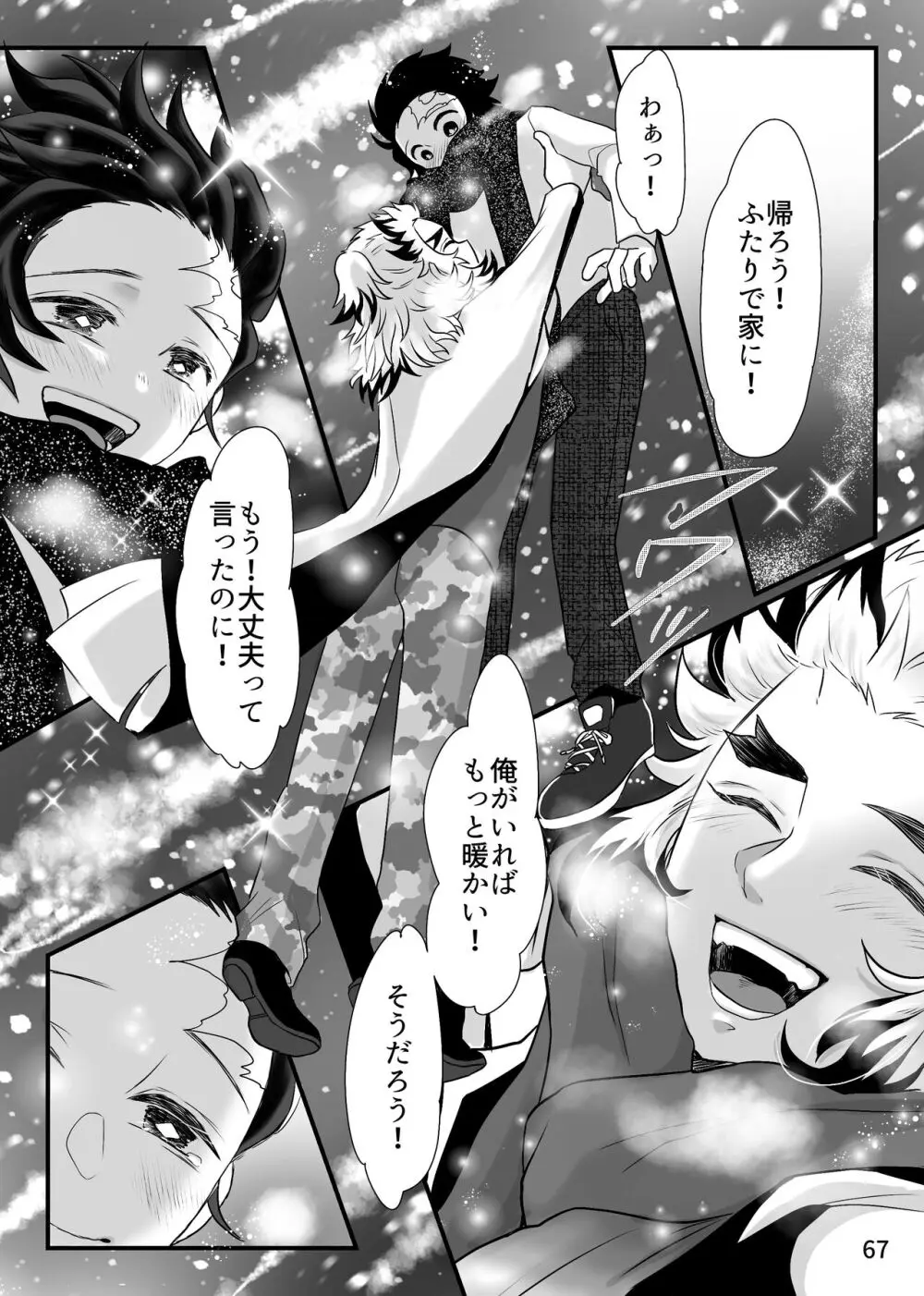 強火がすぎるぞ、少年！ Page.67