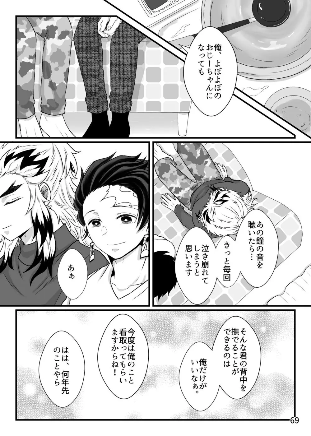 強火がすぎるぞ、少年！ Page.69