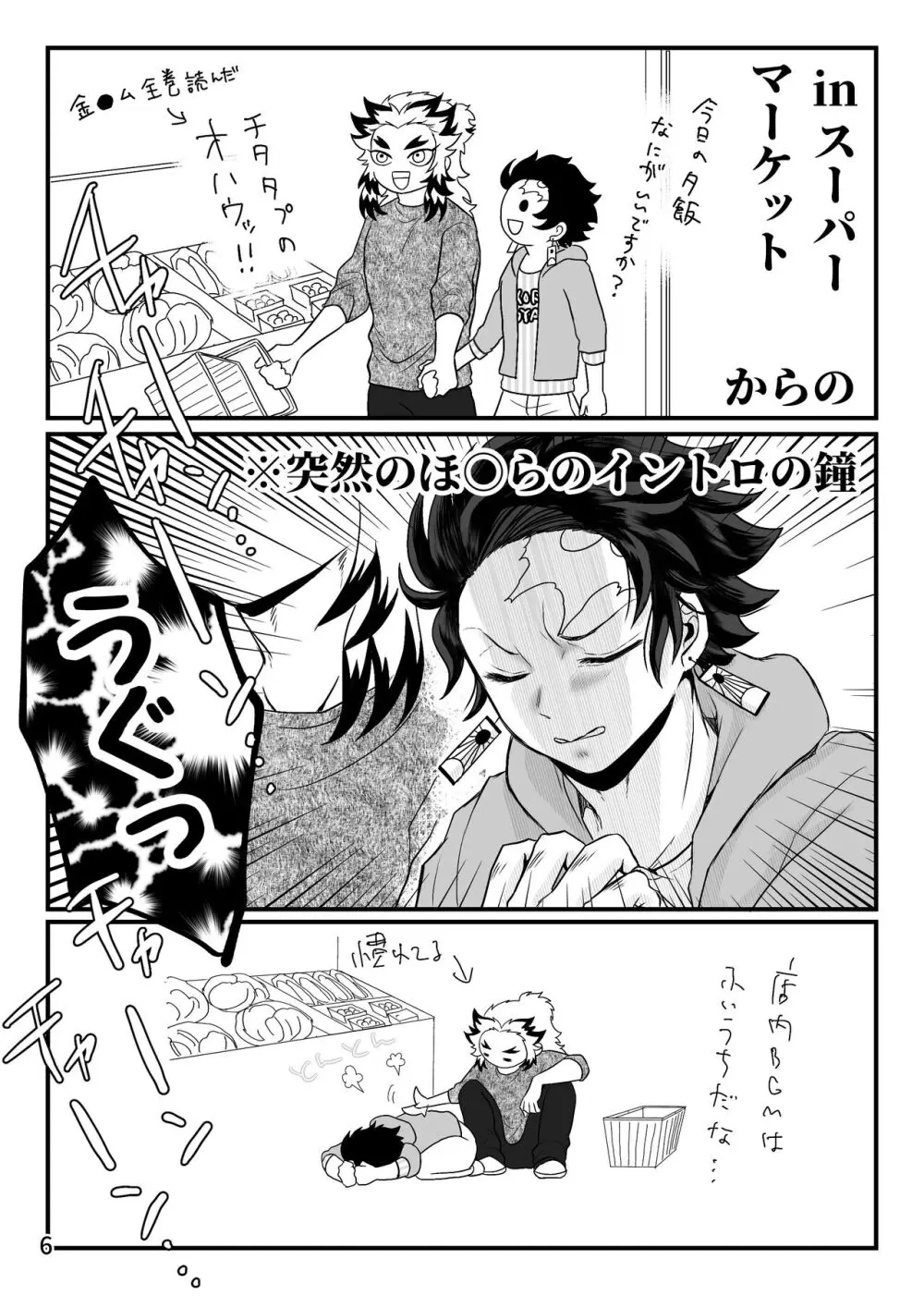 強火がすぎるぞ、少年！ Page.7