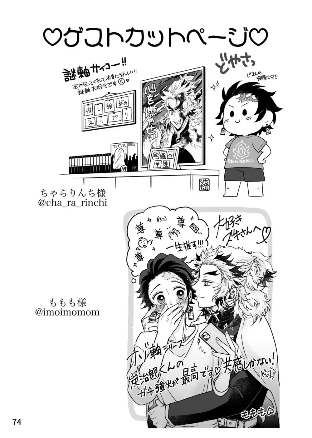 強火がすぎるぞ、少年！ Page.74